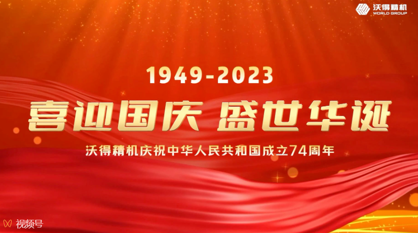 目光所至皆為華夏，五星閃耀皆為信仰，祝祖國繁榮昌盛！